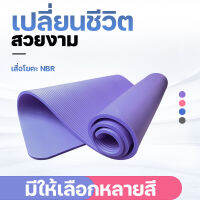 QCDS yoga mat เสื่อโยคะ เบาะรองออกกำลังกาย หนา 10 มิล กันลื่น วัสดุNBR พร้อมถุงใส่ ไม่ทำรายผิวและปราศจากเชื้อ 183 * 61 * 1 cm