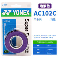 ของแท้ YONEX Yonex AC102C มือกาวไม้แบดมินตันกาว Grip ลื่นเหงื่อดูดซับ Sticky เบ็ดตกปลาห่อ