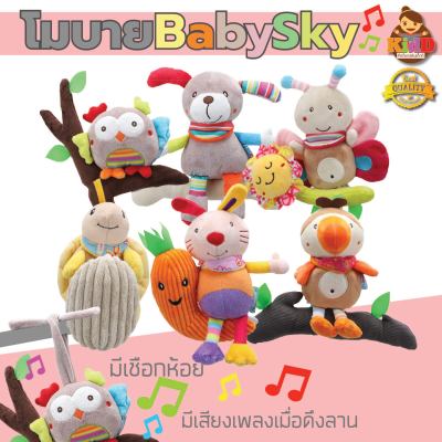 โมบายกล่อมนอน ลัลลาบาย BBSKY มีเสียงดนตรี โมบายแขวนรถเข็น แขวนเปล kiddtoy