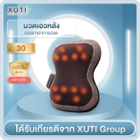 XUTI เครื่องนวดไฟฟ้า เครื่องนวดหลัง หมอนนวด เครื่องนวดคอ เครื่องนวดขา นวดหลัง นวดคอ นวดขา เครื่องนวด