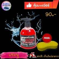แชมพูWAXล้างรถยนต์ BigBossCarCareAthome