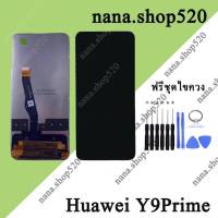 หน้าจอ LCD HUAWEI Y9 Prime Y9S หัวเว่ย จอพร้อมทัชกรีน จอ + ทัช LCD สำหรับ หัวเว่ย Y9prime (2019) แถมไขควง