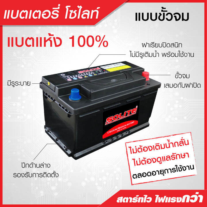 solite-แบตเตอรี่แห้ง-cmf55066l-50แอมป์-din50l