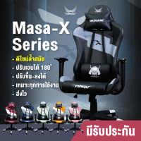 Tengu เก้าอี้เกมมิ่ง รุ่น Masa-X gaming chair  ปรับเอนได้ 180 องศา ดีไซน์โฉบเฉี่ยว รับน้ำหนัก 150 กก. มีรับประกันโดยแบรนด์ไทย