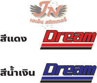 สติกเกอร์ บังลม Dream 100 ดรีมเก่า ดรีมท้ายเป็ด ขนาด 16.5 cm x 5.8 cm