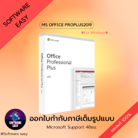 MS Office Professional Plus 2019 (Windows only) lincense แท้ Fullbox ส่งฟรี