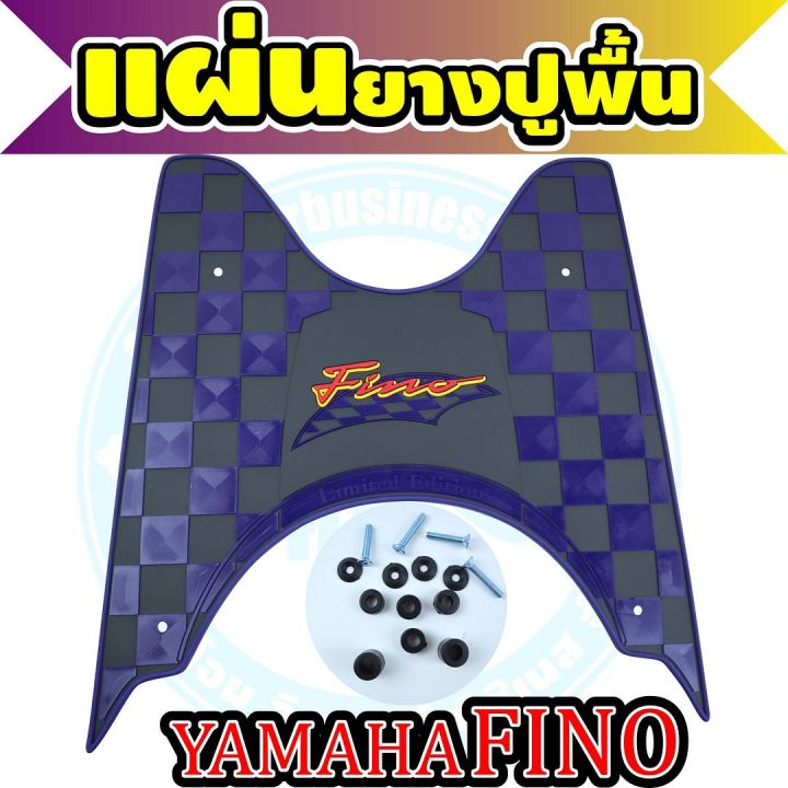 พื้นยางลายเรซซิ่งสวยเก๋-แผ่นยางพื้น-พักเท้า-สีน้ำเงิน-ตัด-เทา-yamaha-fino