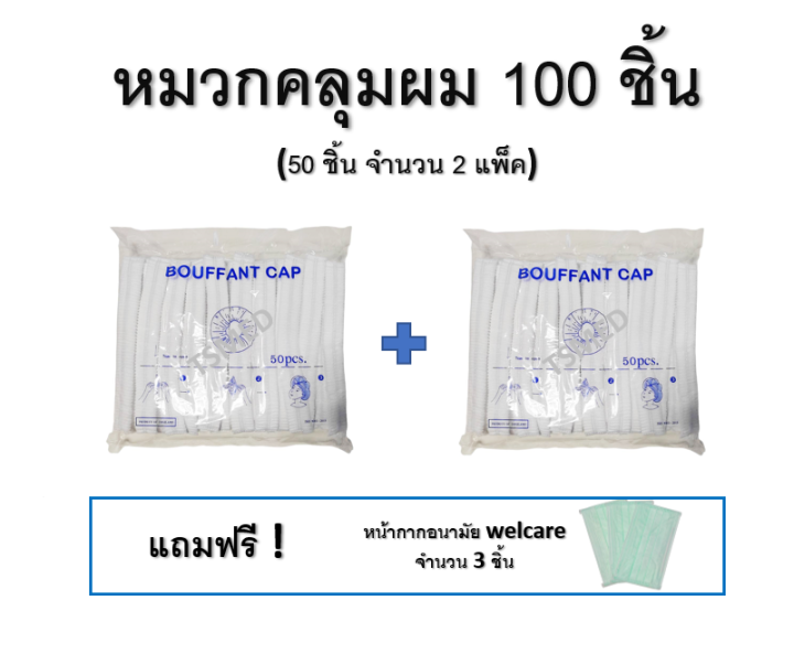 หมวกคลุมผม-ใยสังเคราะห์-หมวกตัวหนอน-ใช้แล้วทิ้ง-สีขาว-100-ชิ้น