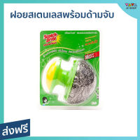 ?ขายดี? ฝอยสเตนเลสพร้อมด้ามจับ 3M Scotch-Brite ด้ามจับถนัดมือ ประหยัดแรง - ฝอยขัดหม้อ ฝอยสเตนเลส ที่ขัดหม้อ แปรงขัดกะทะ ฟองน้ำล้างจาน ฝอยขัดหม้อแผง ฟองน้ำขัดหม้อ ฝอยขัดสแตนเลส แปรงขัดหม้อ ฝอยขัดหม้อนาโน ฝอยขัดหม้อโพลี ที่ขัดหม้อดำ ที่ขัดกะทะ