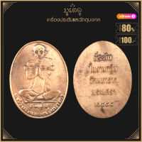 พระเครื่อง จี้พระ เหรียญสมเด็จพระวันรัต เฮง เขมจารี ปี 2484