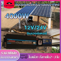 อินเวอร์เตอร์4000Wอินเวอร์เตอร์เพียวไซน์เวฟ 12V/24V เป็น220V เตอร์ไฟฟ้าพลังงานแสงอาทิตย์รถยนต์เรือ  ไฟฟ้าแบบพกพา อินวอเตอร์ inverter pure sinewave