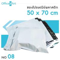 Happy Pack ซองไปรษณีย์พลาสติก ถุงไปรษณีย์ สีขาว No.8 ขนาด 50 x 70 ซม. (แพ็ค 100 ชิ้น)