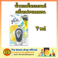 Thebeastshop_[7ml] น้ำหอมปรับอากาศรถยนต์ เกลด สปอร์ต กลิ่นเฟรชเลมอน Glade sport น้ำหอมรถยนต์ น้ำหอมดับกลิ่นในรถ