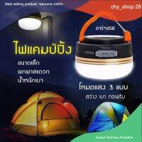 chy shop 28 ถูกสุดๆ  ไฟแคมป์ ไฟจิ๋ว ไฟเล็ก ไฟซาลาเปา ไฟแคมป์ปิ้ง led ไฟในเต็นท์ ไฟ ไฟตกปลา แคมป์ แคมป์ปิ้ง camping