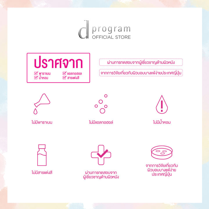 d-program-บาลานซ์-แคร์-โลชั่น-เอ็มบี125-มล-ฟรี-refill