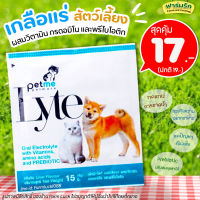 Petme-Lyte เพ็ทมี ไลท์ เกลือแร่ผสมวิตามิน กรดอมิโน และพรีไบโอติกชนิดผงละลายน้ำ กลิ่นตับ