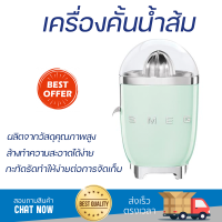 โปรโมชันพิเศษ เครื่องคั้นน้ำผลไม้ เครื่องคั้นน้ำส้ม SMEG CJF01PGEU  สะดวก ใช้งานง่ายได้ดี ล้างทำความสะอาดง่าย Juicer จัดส่งทั่วประเทศ