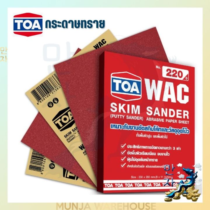 toa-กระดาษทราย-สกิมโค้ท-ขายเป็นแผ่น-เบอร์-80-220-กระดาษทราย-ขัดไม้-ขัดปูน-วัสดุอุดโป๊-toa-กระดาษทรายขัดไม้