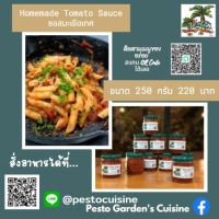 Homemade Pesto Tomato Sauce ซอสมะเขือเทศ