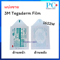 (แบ่งขาย) 3M Tegaderm film 1622W แผ่นฟิล์มใสกันน้ำ