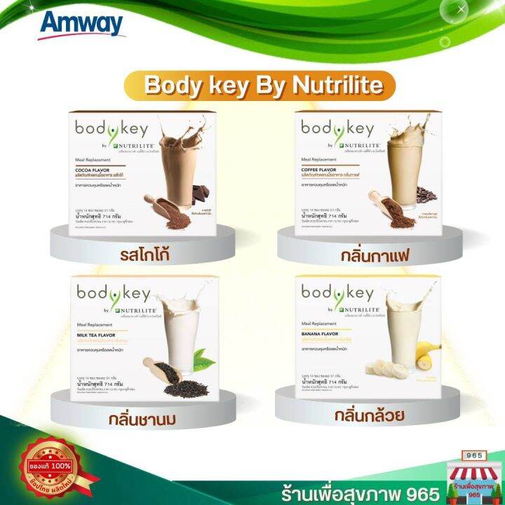 body key by Nutrilite amway**บอดี้คีย์สูตรใหม่ ของแท้ ช็อปไทย ผลิตใหม่
