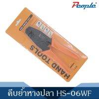 คีมย้ำหางปลาแบบมีปลอกหุ้ม เครื่องจับจีบคีมสายไฟหุ้ม HS-06WF (0.25-6.0mm) 1Pcs.