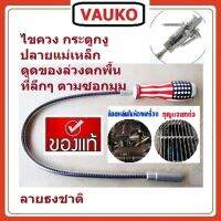 ++โปร VAUKO : แม่เหล็กดูดของตกพื้น แบบดัดงอแบบกระดูกงูได้ด้ามไขควงสำหรับดูดเครื่องมือที่เป็นเหล็ก จำนวน 1 ตัว ราคาถูก สว่าน สว่านไร้สาย สว่านไฟฟ้า ดอกสว่าน