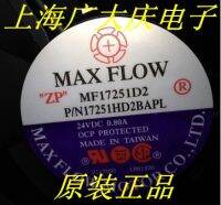 Niudi MAXFLOW ไต้หวัน MFC 17251 24V 0.8A MF17251D2สวนครึ่ง