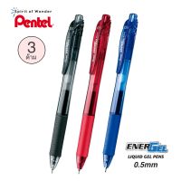 Pentel ปากกาหมึกเจล เพนเทล Energel X BLN105 0.5mm (แพ็ค 3 สี)