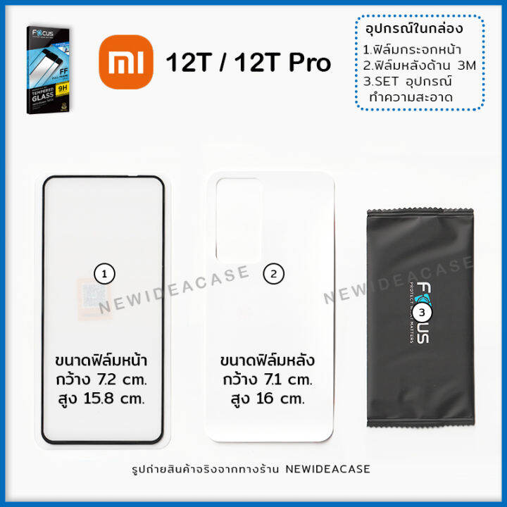 focus-ฟิล์มกระจกเต็มจอ-ใส-โฟกัส-xiaomi-11t-11t-pro-5g-12t-12t-pro-13-13t-13t-pro-mi-10t-10t-pro-mi-11-lite-5g-ne