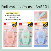 Deli A49201 เทปกาวสองหน้า แบบลูกกลิ้ง สีพาสเทลสุดน่ารัก คละสี จำนวน 1 ชิ้น