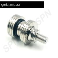 ( Promotion ) สุดคุ้ม บูทท่อเลส บู๊ชท่อเลส น๊อตบูทท่อเลส บูทท่อสแตนเลส ราคาถูก ท่อไอเสีย และ อุปกรณ์ เสริม ท่อ รถ มอเตอร์ไซค์ ท่อไอเสีย รถยนต์ ท่อไอเสีย แต่ง