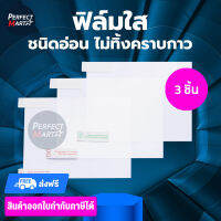 3 แผ่น ฟิล์มใสสูญญากาศรองติดกระจกก่อนติดกล้องหน้ารถและบัตรทางด่วน ขนาด 8 x 10 เซนติเมตร ไม่ทิ้งคราบกาว