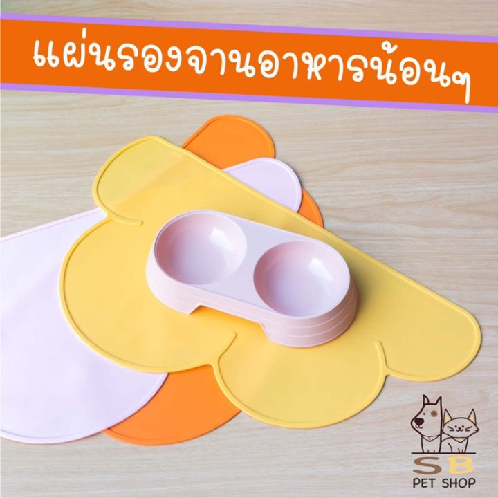 แผ่นรองจานอาหาร-แผ่นรองจานอาหารน้องหมาน้องแมว-แผ่นรองจานอาหารสัตว์-พร้อมส่งในไทยจ้า