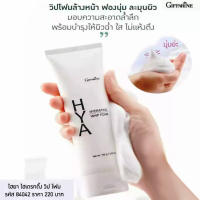 (ของแท้พร้อมส่ง) โฟมล้างหน้าไฮย่า มีส่วนผสมไฮยารูลอน ช่วยให้ผิวขาวกระจ่างใส  ดูมีออร่าหน้าเด็ก