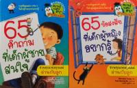 65 คำถาม ข้อสงสัย (ปกอ่อน) ครบชุด 2 เล่ม