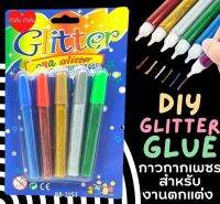 DIY GLITTER GLUVกาวกากเพชรสำหรับตกแต่ง