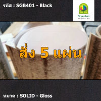 แผ่นโฟเมก้า แผ่นลามิเนต ยี่ห้อ Greenlam สีดำ รหัส SGB401 Black พื้นผิวลาย Gloss ขนาด 1220 x 2440 มม. หนา 0.80 มม. ใช้สำหรับงานตกแต่งภายใน งานปิดผิวเฟอร์นิเจอร์ ผนัง และอื่นๆ เพื่อเพิ่มความสวยงาม formica laminate SGB401