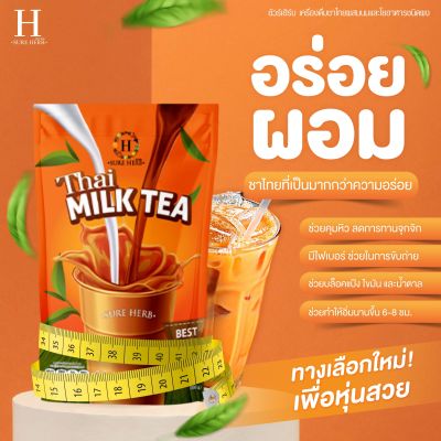 ชาไทย ☕ ThaiMilkTea SURE HERB ตราชัวร์เฮิร์บ เครื่องดื่มชนิดผง คุมหิว อิ่มนาน กระชับสัดส่วน 20ซอง/ถุง 🍹