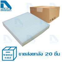 ขายส่ง 20 ชิ้น กรองแอร์ Honda ฮอนด้า City 2008-2020,Civic FC/FK 2017-2020,Crv G5 2017-2020,Crz,Freed,Hrv,Jazz GE 2008-2013,Jazz GK 2014-2020 By D Filter (ไส้กรองแอร์รถยนต์)
