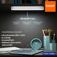 d-power หลอดไฟเอนกประสงค์ รุ่น LM-05 สำหรับติดผนัง อ่านหนังสือ ปรับระดับเเสงได้ 3 แบบ รับประกัน 1ปี