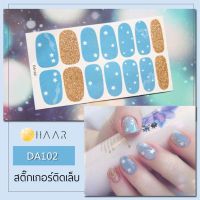 สติ๊กเกอร์ติดเล็บ HAAR ลาย ดาว สี ขาว ฟ้า กากเพชร ทอง DA102 14 ดวง พร้อม แผ่นเช็ดทำความสะอาด แอลกอฮอล์, ตะไบ และ ไม้แต่งเล็บ จัดจำหน่ายโดย HAAR Distributed by HAAR -