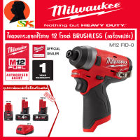 MILWAUKEE ไขควงกระแทกไร้สาย 12 โวลต์ BRUSHLESS MOTER (เครื่องเปล่า) รุ่น M12 FID-0 (รับประกัน 1ปี)