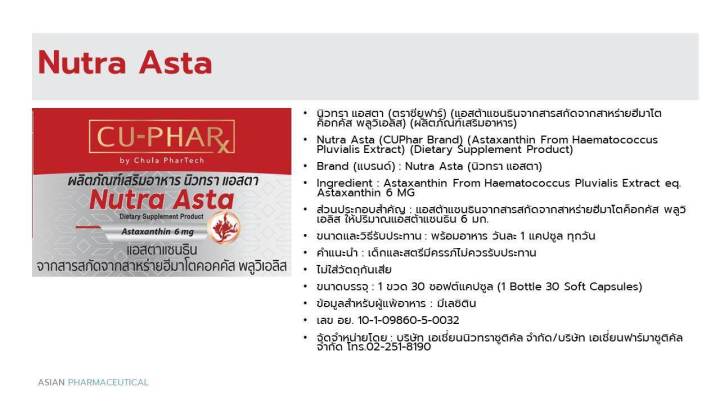 เซตคู่-nutra-astra-biotin-zinc-คณะเภสัช-จุฬา-แอสตาแซนธิน-astraxanthin-6-mg-เภสัชจุฬา-วิตามินเภสัชจุฬา-ไบโอตินซิงค์-ปัญหา-ผมร่วง-ผมบาง-ริ้วรอย-ก่อนวัย