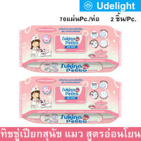 Sukina Petto Pet Wipe Wet Tissue for Sensitive Skin 70sheet(2pack)ทิชชู่เปียกสำหรับสัตว์เลี้ยงที่ผิวแพ้ง่าย70แผ่น(2 ห่อ)