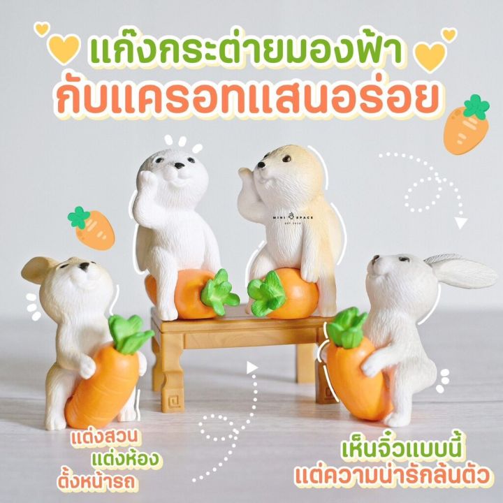 โมเดลกระต่ายน้อยขี่แครอท-2-สี-โมเดลตัวการตูนรูปกระต่าย-เลือกแบบ