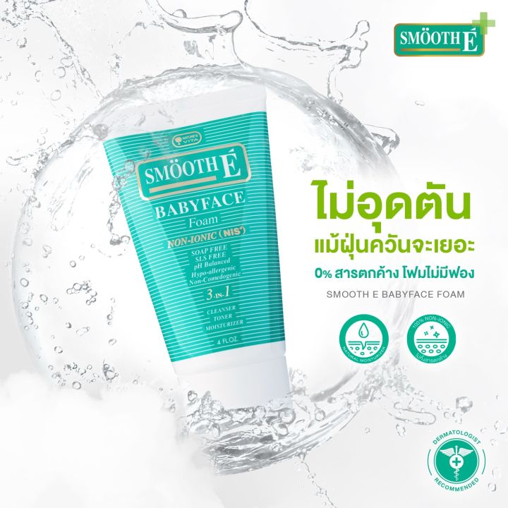 smooth-e-exclusive-set-babyface-clear-skin-ชุดคู่ทำความสะอาดผิวหน้า-เพื่อผิวชุ่มชื้น-หน้าใส-ไร้สิว