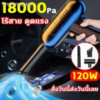 ?สินค้าขายดี? [18000PA]เครื่องดูดฝุ่นรถยนต์ เครื่องดูดฝุ่นไร้สาย เครื่องดูดฝุ่นในรถ 18000PA 120W การดูดแรง ใช้ได้ทั้งรถและบ้าน เครื่องดูดฝุ่น