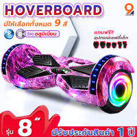 hoverboard 8นิ้ว สกู๊ตเตอร์ไฟฟ้า โฮเวอร์บอร์ด มีไฟ บลูทธูเปิดเพลงได้ (มีให้เลือก10สี)