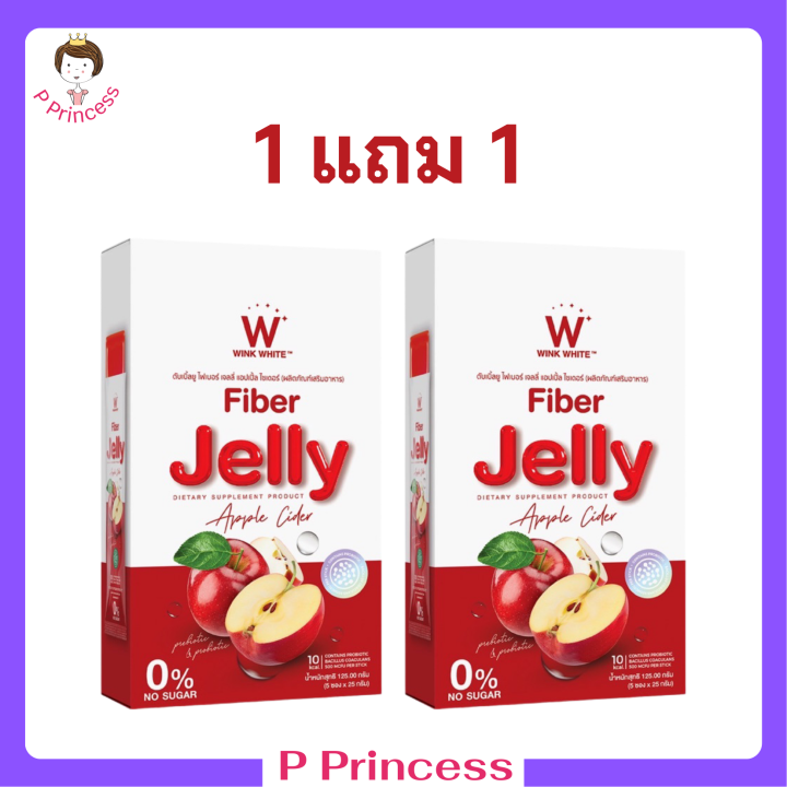 1-แถม-1-w-fiber-jelly-apple-cider-วิ้งไวท์-ไฟเบอร์-เจลลี่-แอปเปิ้ล-ไซเดอร์-ขนาดบรรจุ-5-ซอง-1-กล่อง